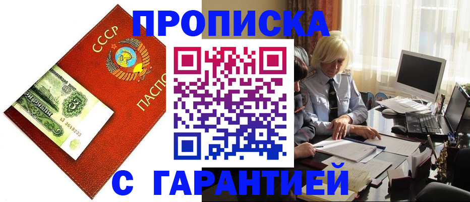 прописка гарантия в Сарове