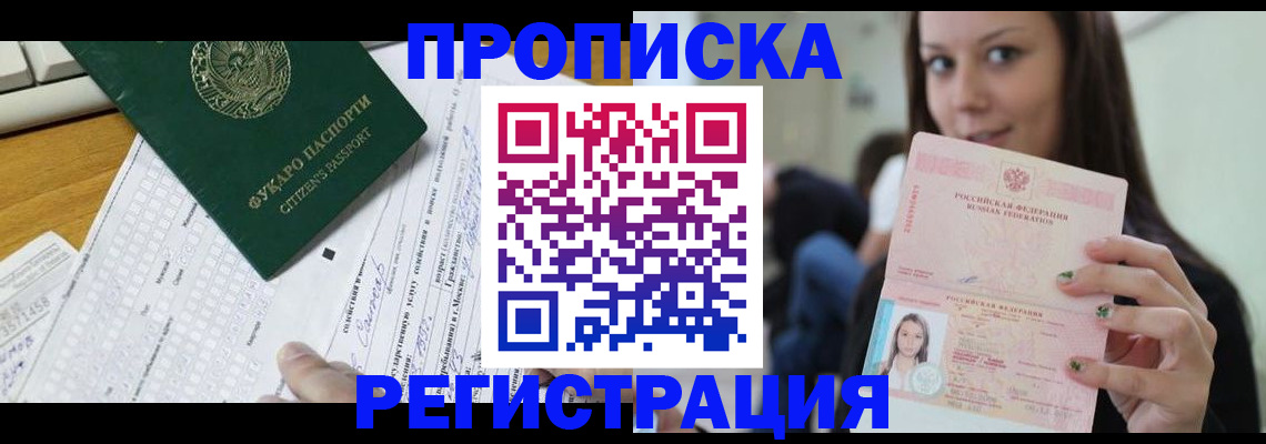 прописка ребенка в Сарове