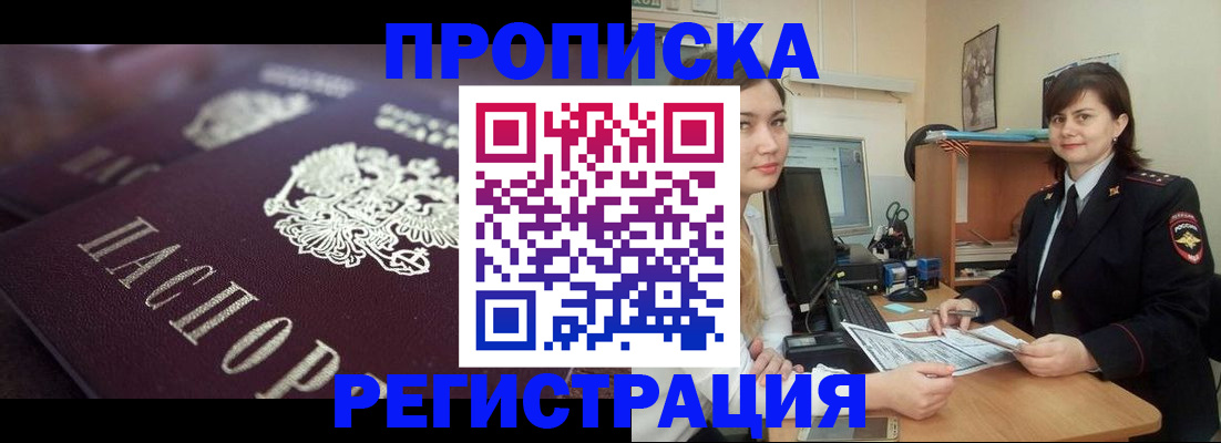 прописка от собственника в Сарове